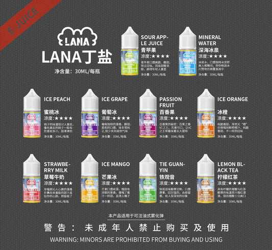 LANA小煙油